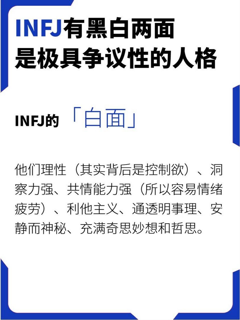 infj的10个人格黑暗面,你有几个? infj的「两面派」不是虚伪,也不是邪