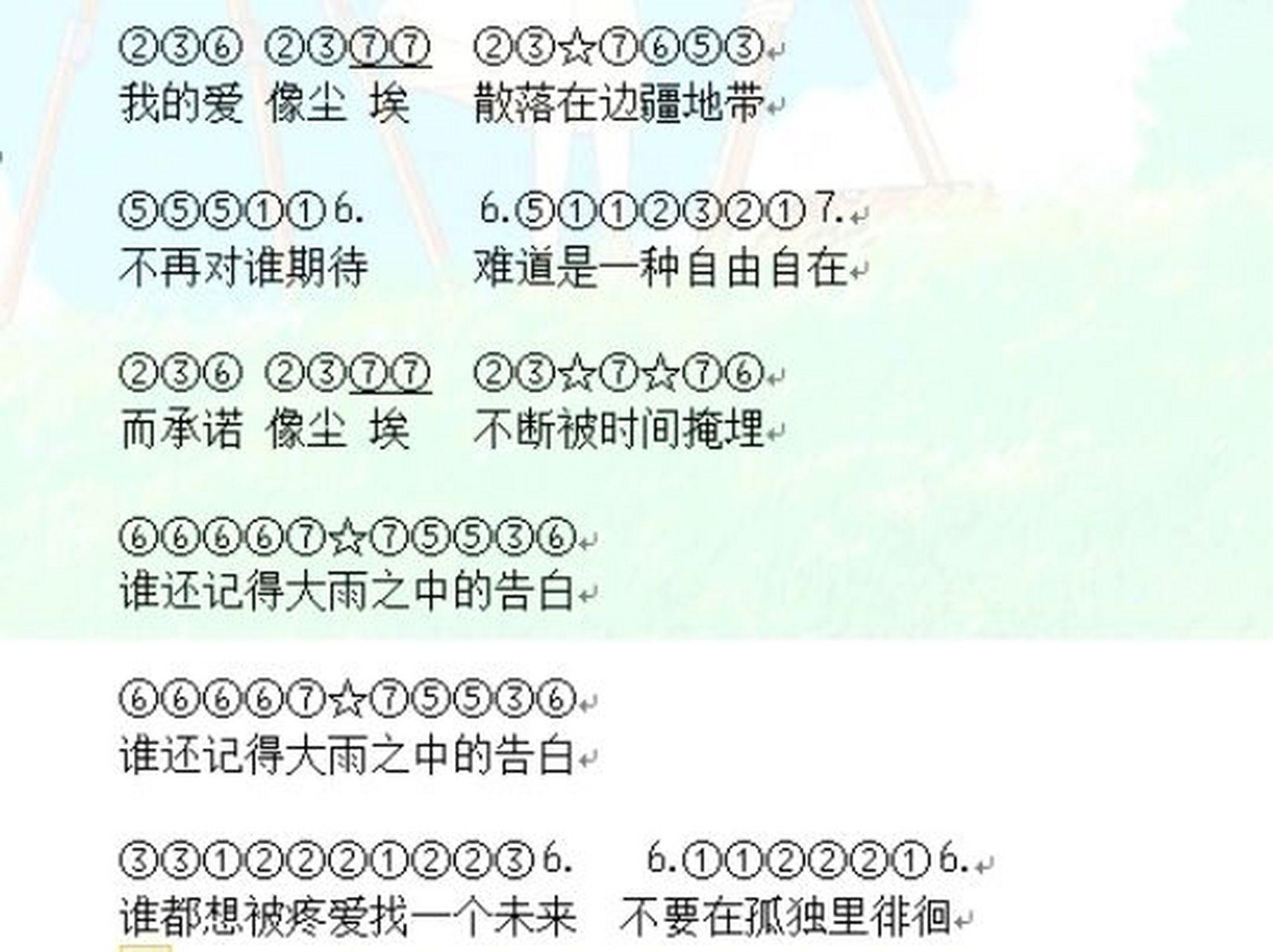 光遇步步惊情片尾曲《尘埃》钢琴完整简谱 这首歌的副歌一出来真的