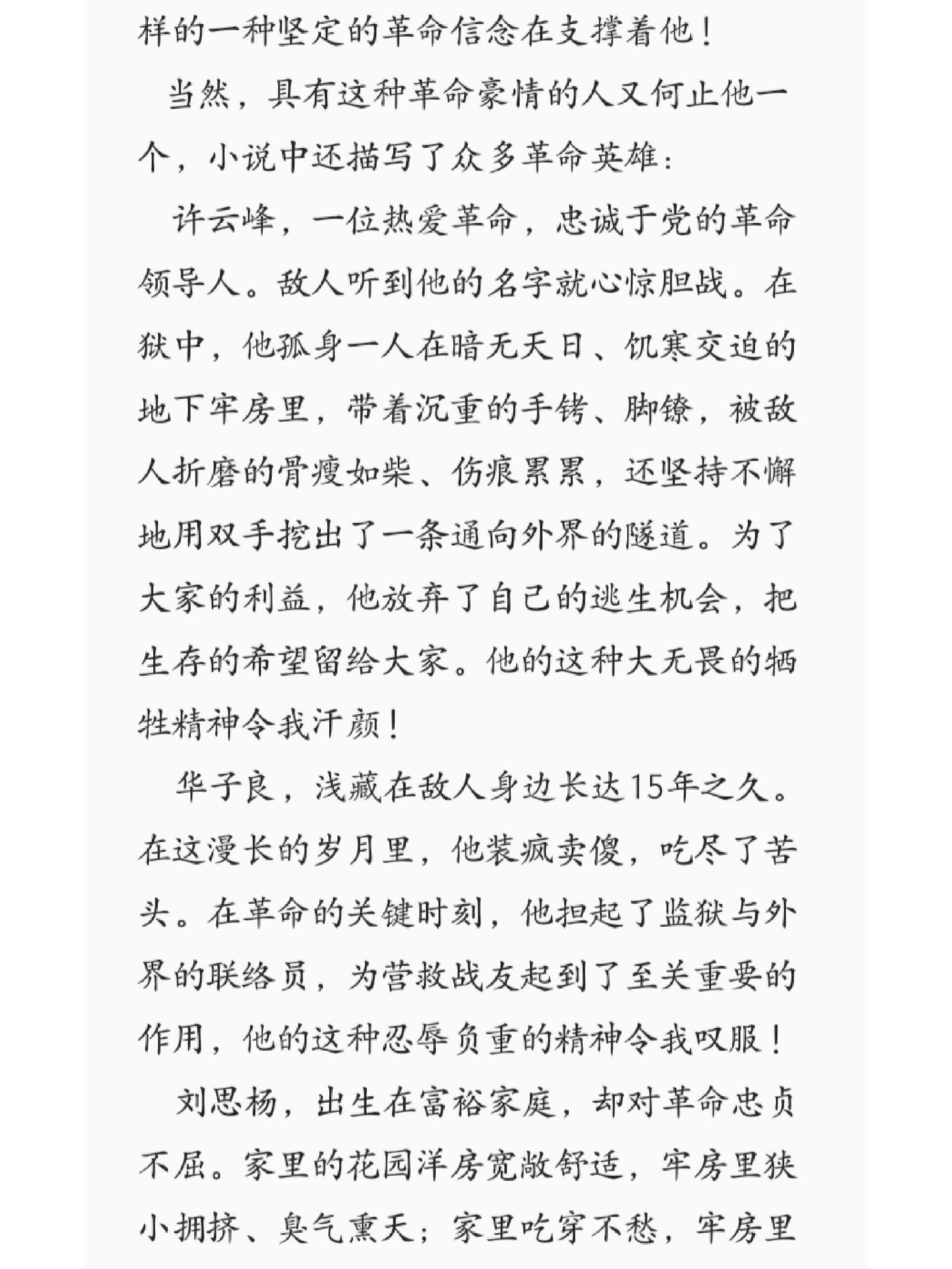 《红岩》读后感