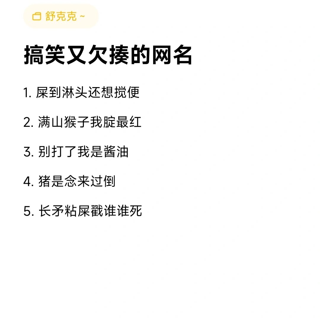 7575搞笑又欠揍的网名,真是太搞笑了