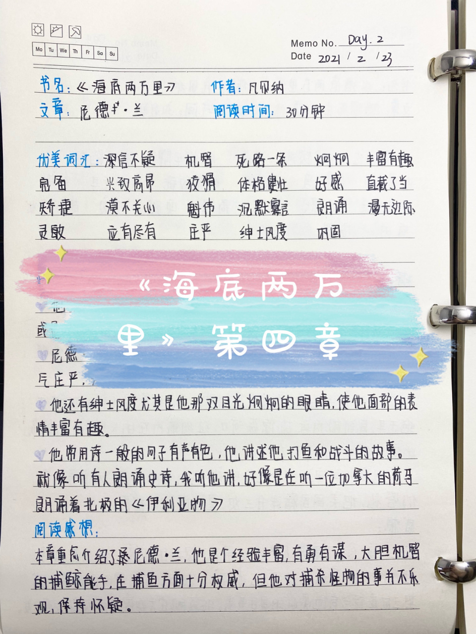《海底两万里》读书笔记第四章 尼德61兰 生活里真正的强者,是那些