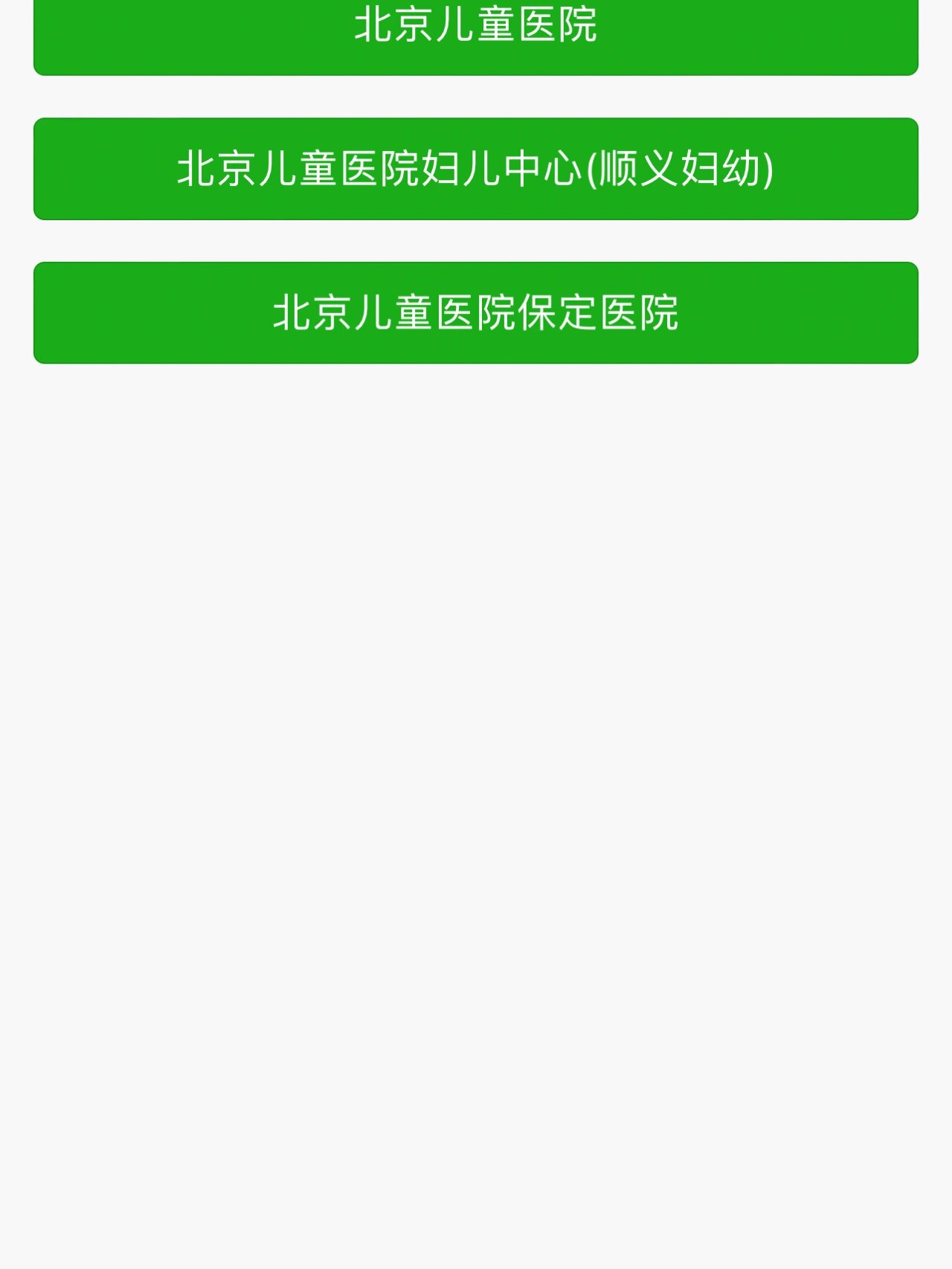 包含北京兒童醫院、手續代辦代幫掛號，服務好速度快的詞條