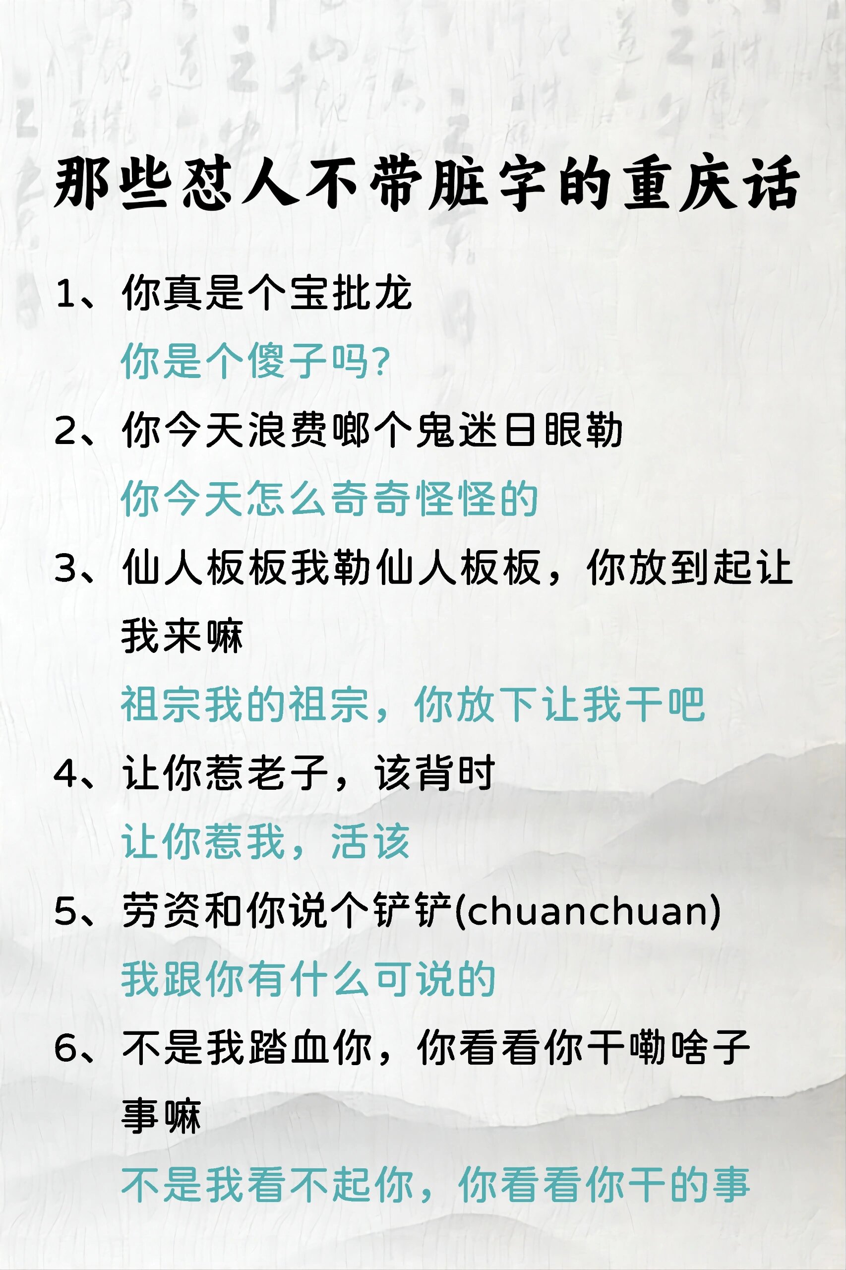 教大家一些日常怼人不带脏字的重庆话‼️