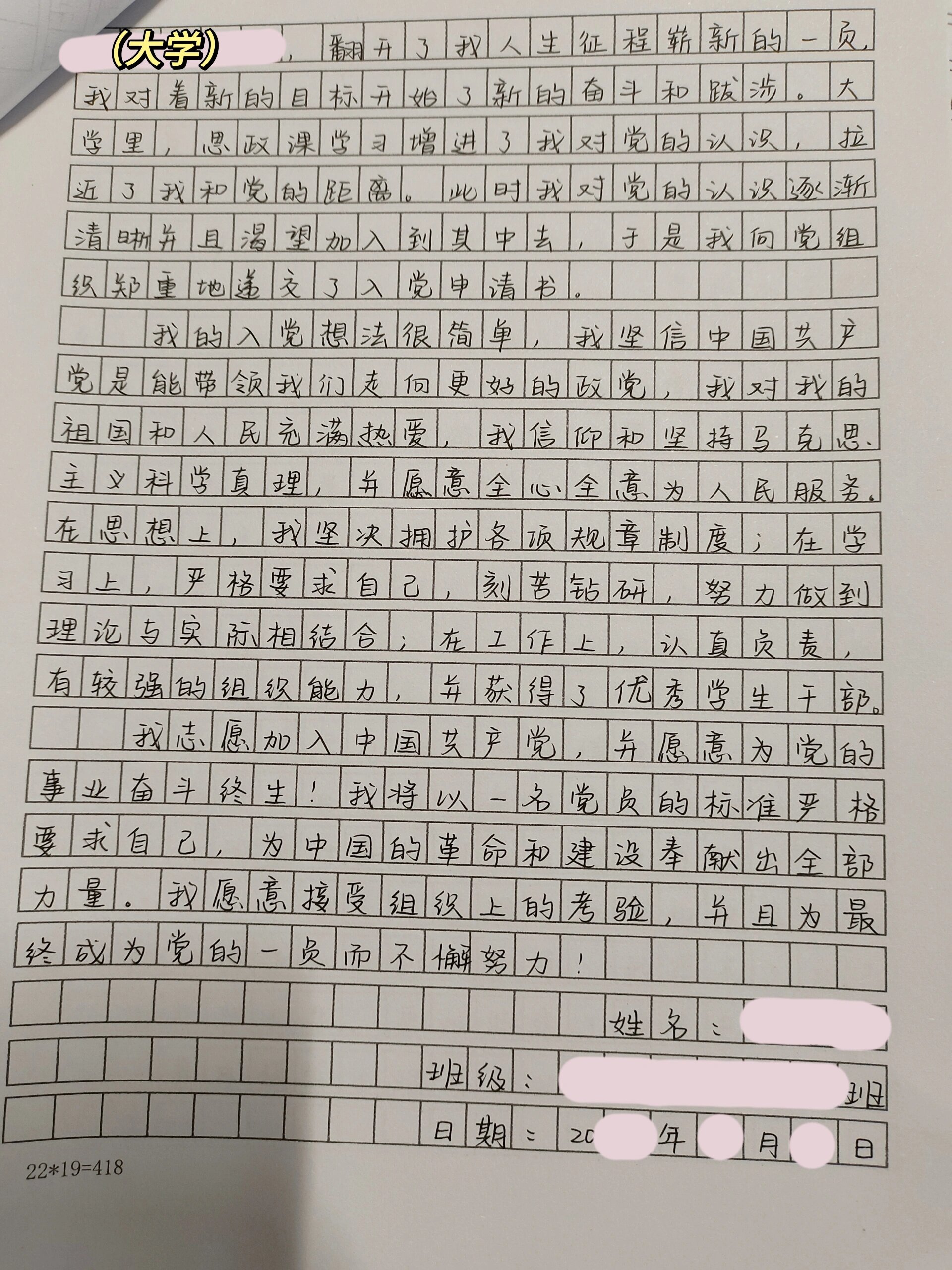 入党积极分子自传