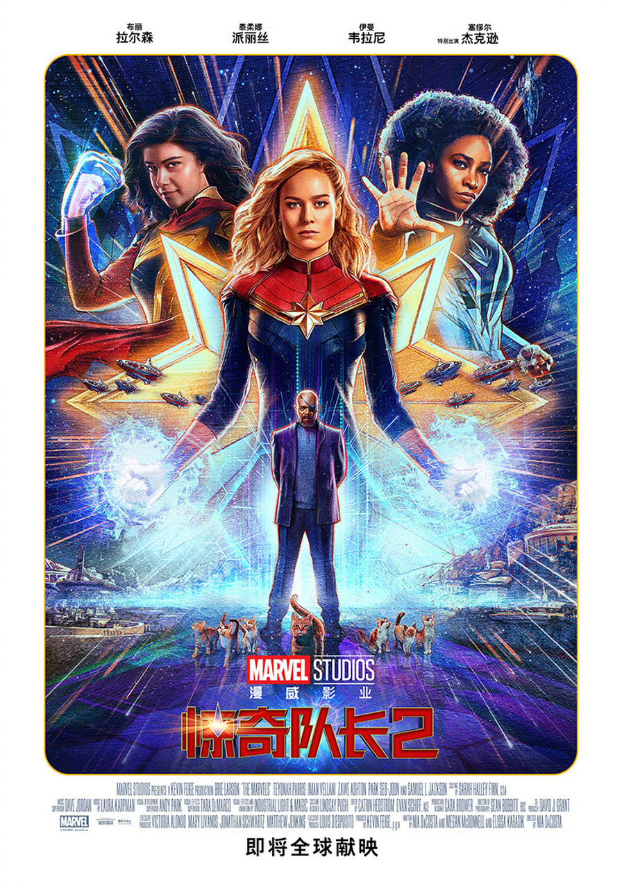 惊奇队长2# 全新海报发布[得意]神秘的能力纠缠,让拥有惊奇之力的