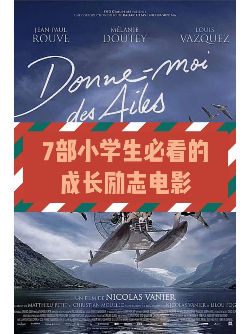 超长寒假,小学生必看的7部成长励志电影!