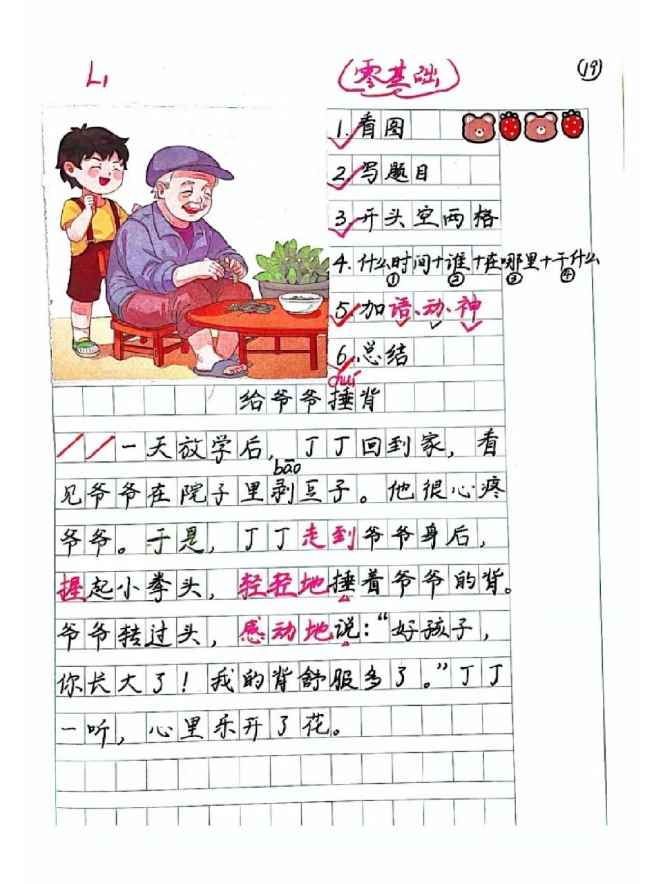 看图写话‖给爷爷捶背 96时间:周日上午 96地点:院子里 96人物