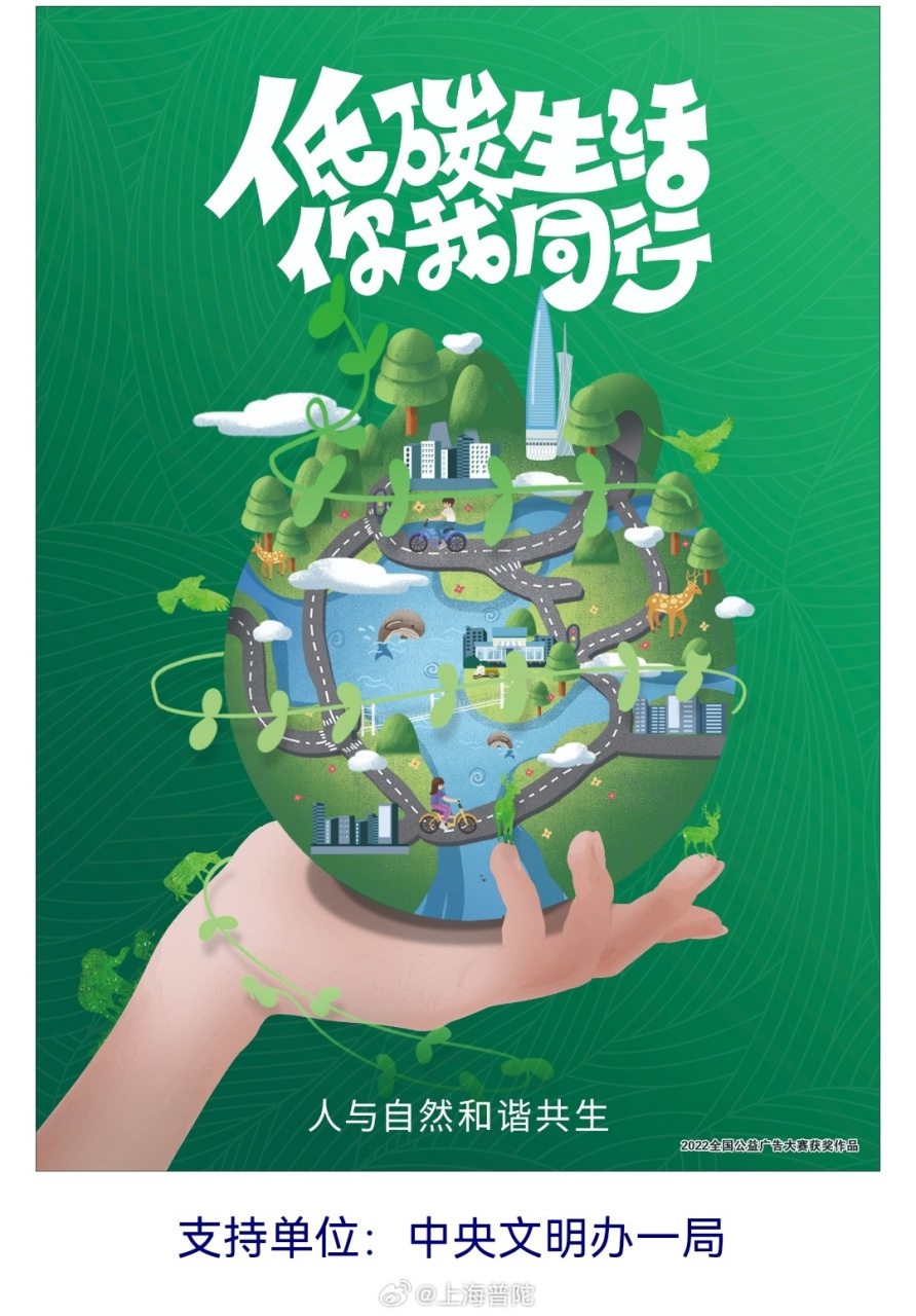 #公益广告# 【低碳生活 你我同行】