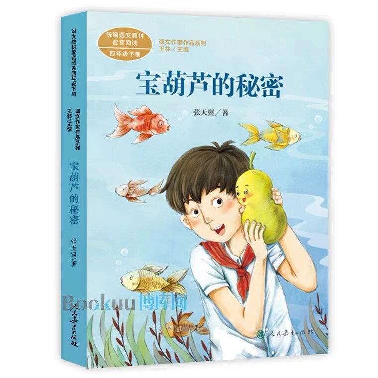 《宝葫芦的秘密》读后感