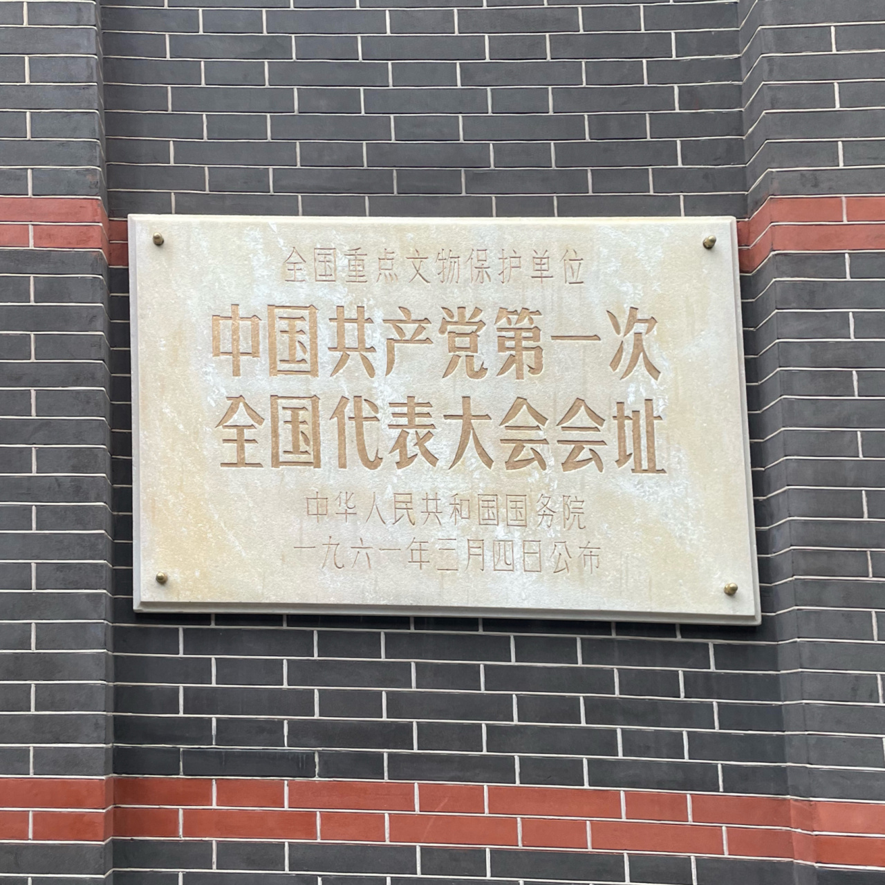初心 | 中共一大会址 从上海石库门到嘉兴南湖 从上海兴业路到百年