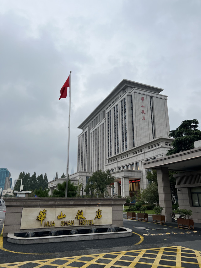 南京酒店推荐|华山饭店体验