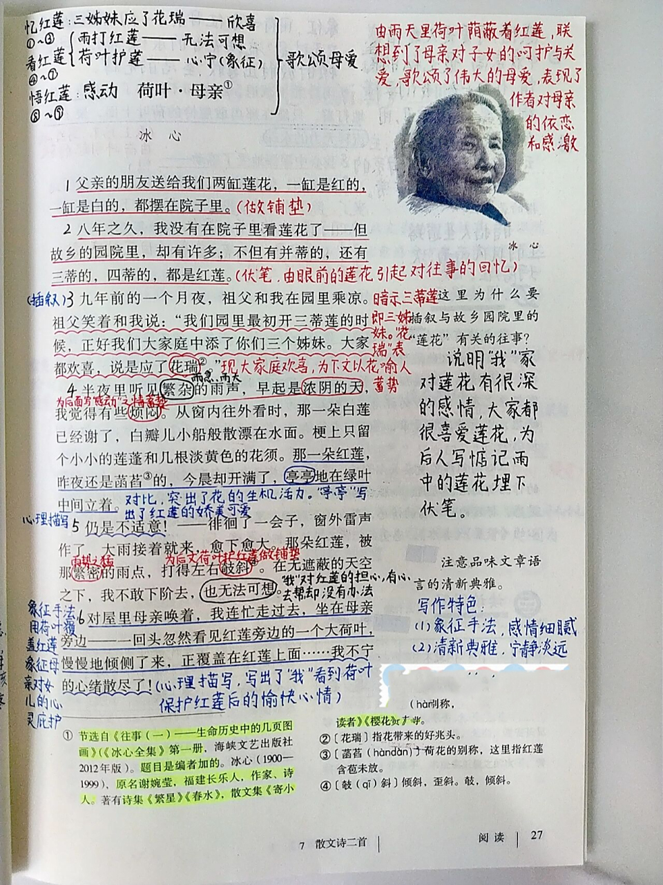 散文诗二首 笔记 原文(换个了新的水印) 《金色花》🌼🌼🌼 look