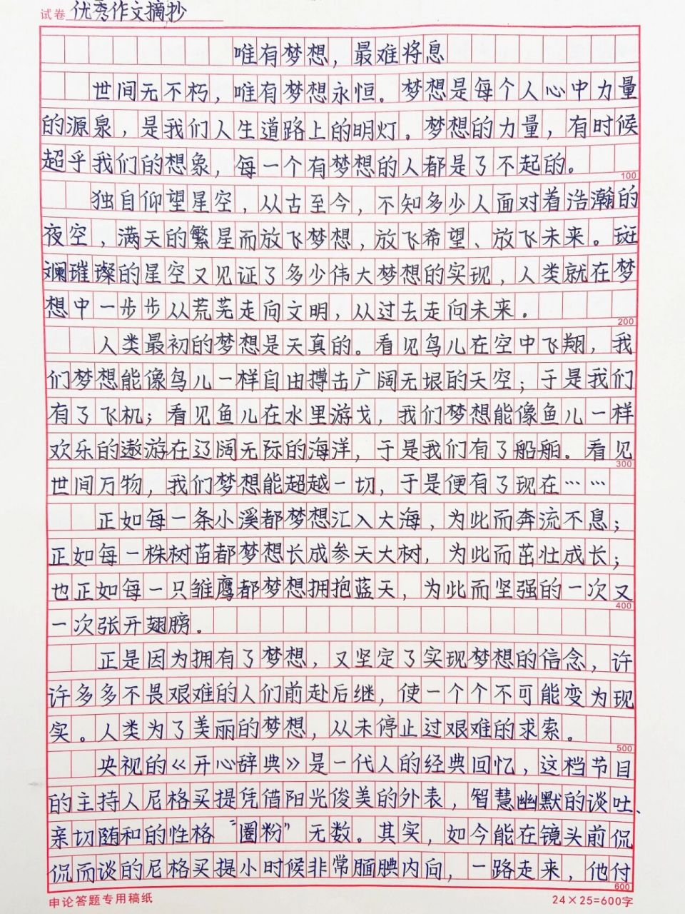 这篇作文好绝《唯有梦想,最难将息》 优秀作文范文摘抄 梦想的力量是