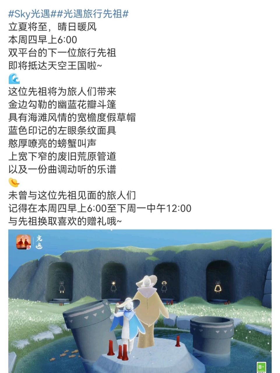 光遇# #光遇最新复刻# #光遇螃蟹叫先祖
