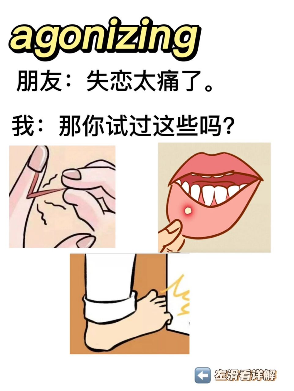 agonizing 92 causing great pain, anxiety or difficulty 使人