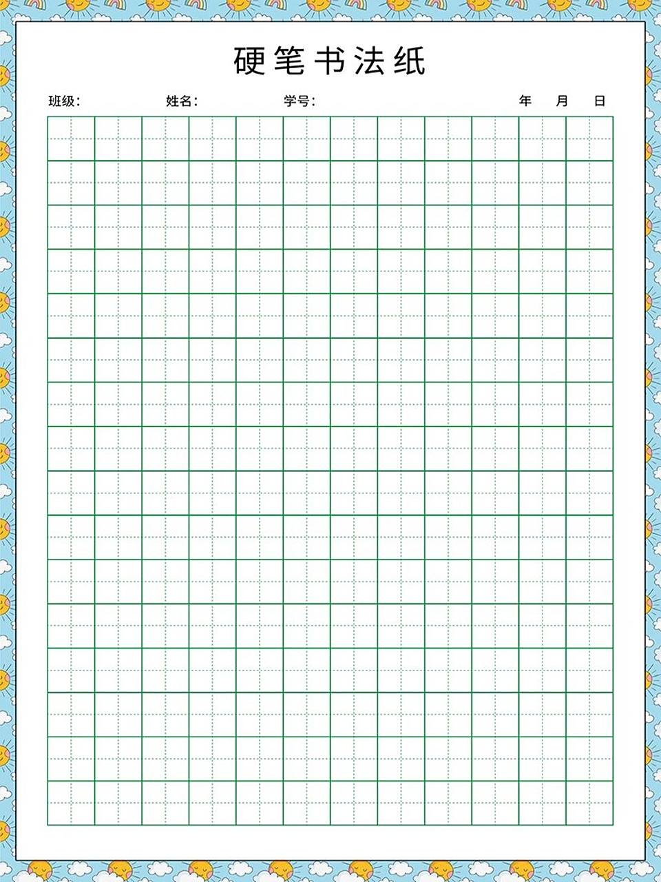 硬笔书法纸 小学必备工具-硬笔书法纸,a4模板,可直接打印.