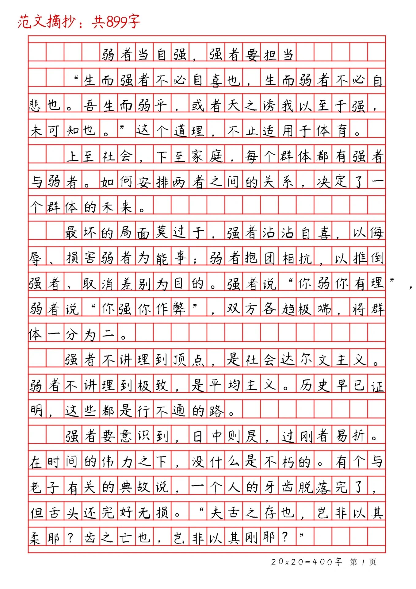 南仁东作文素材图片