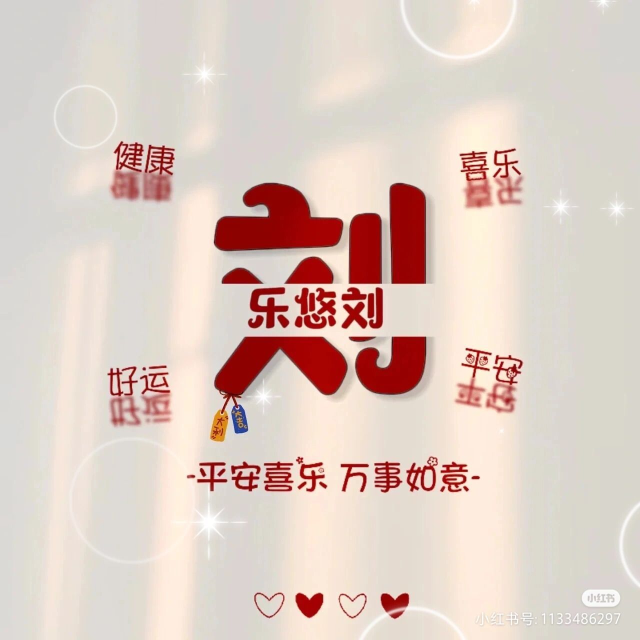 今天分享姓氏刘头像