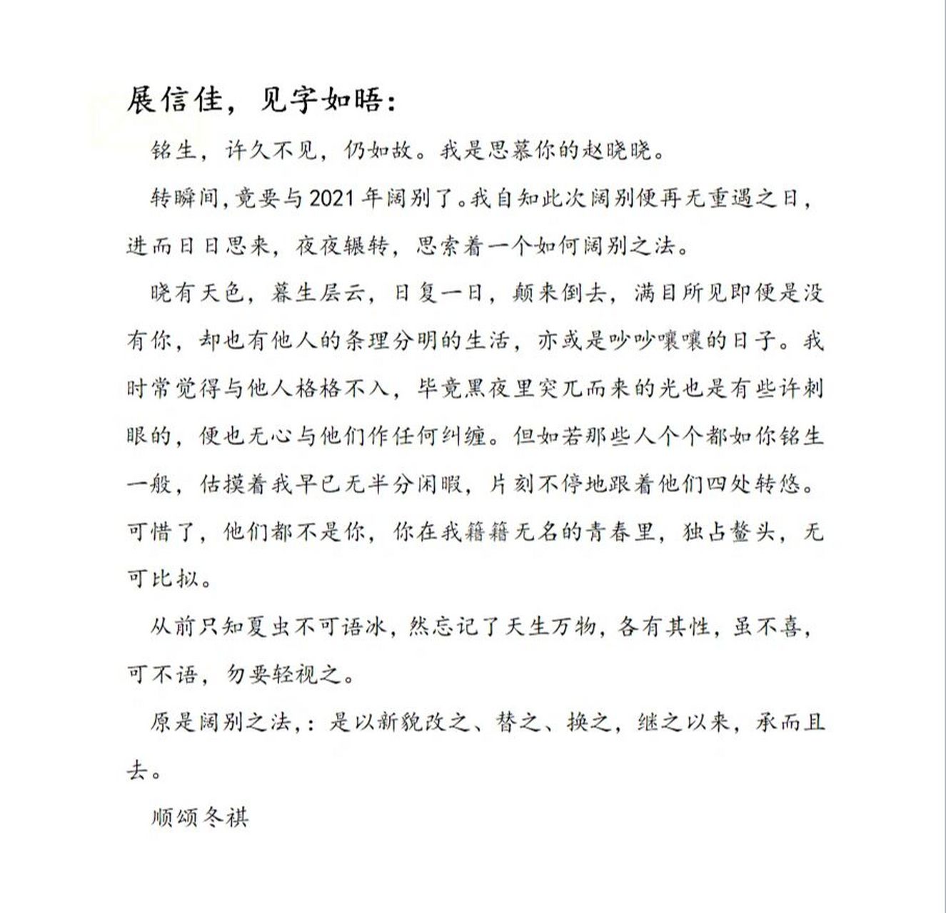 我自知此次阔别便再无重遇之日,进而日日思来,夜夜