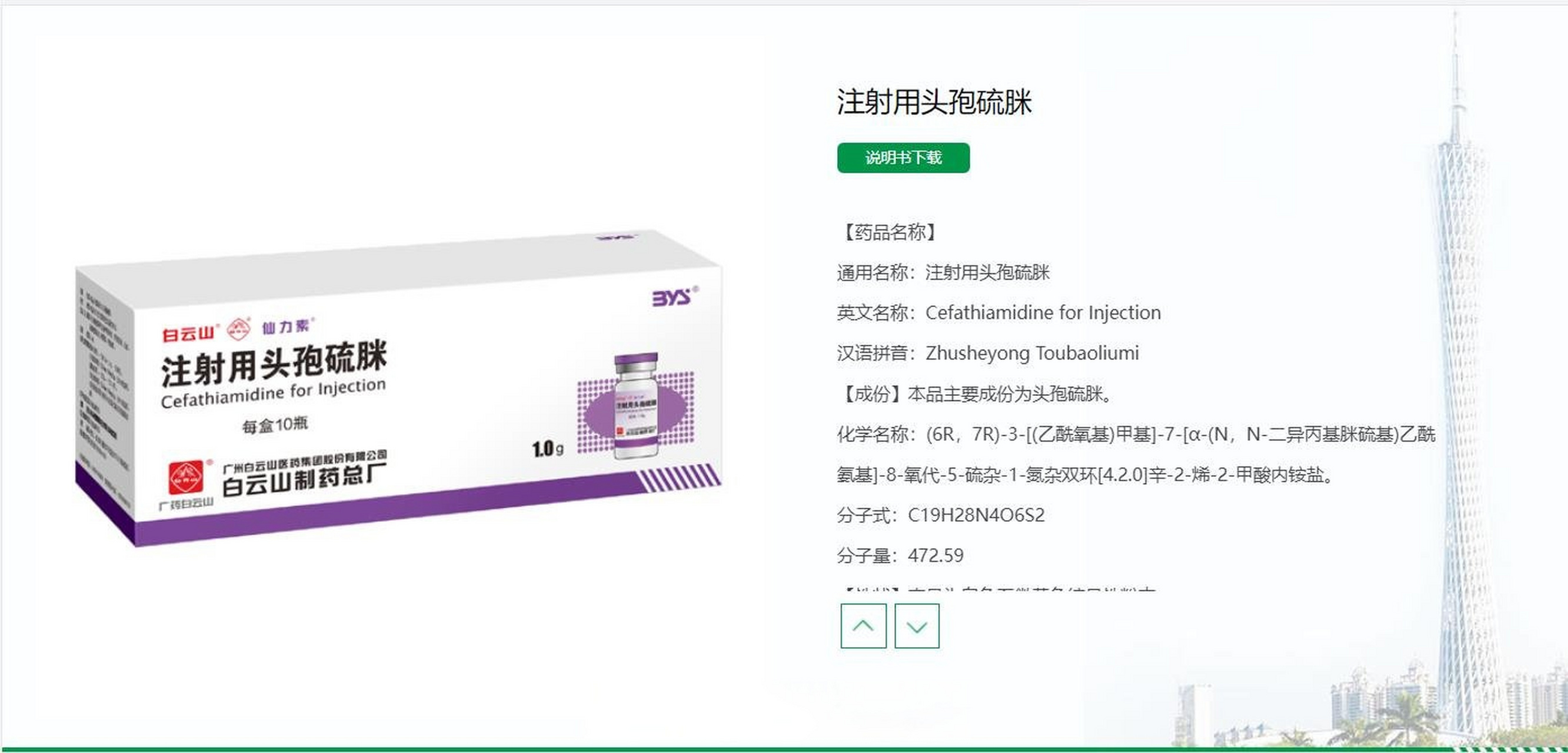 头孢硫图片