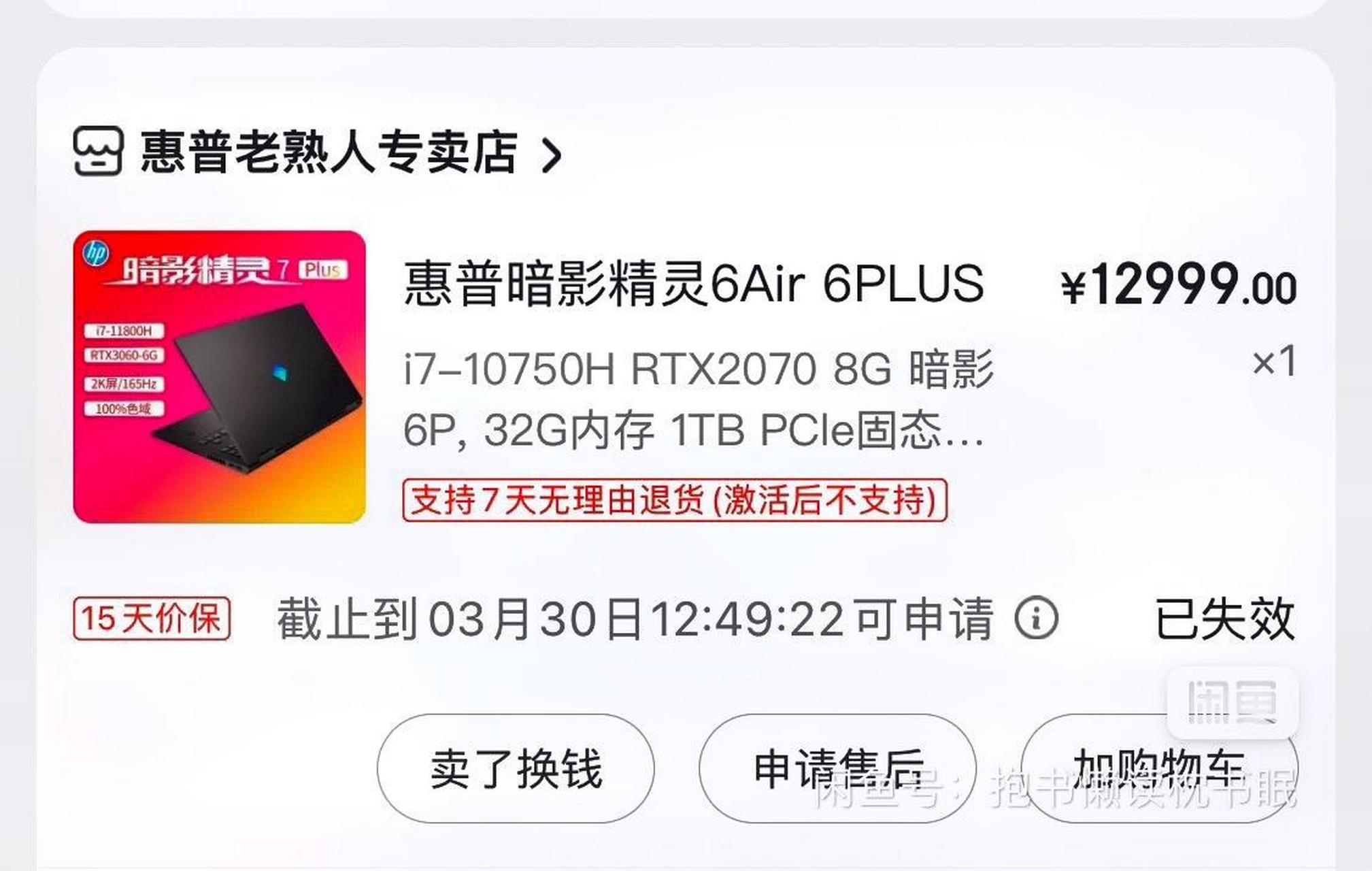 惠普tpn-c144 omen 6 plus17寸笔记本 暗影精灵高端游戏设计短视频