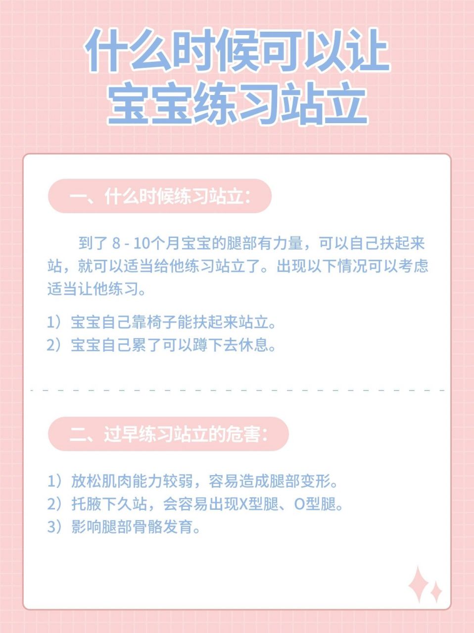 宝宝什么时候可以练习站立了 宝宝几个月可以练习站立,具体情况根据