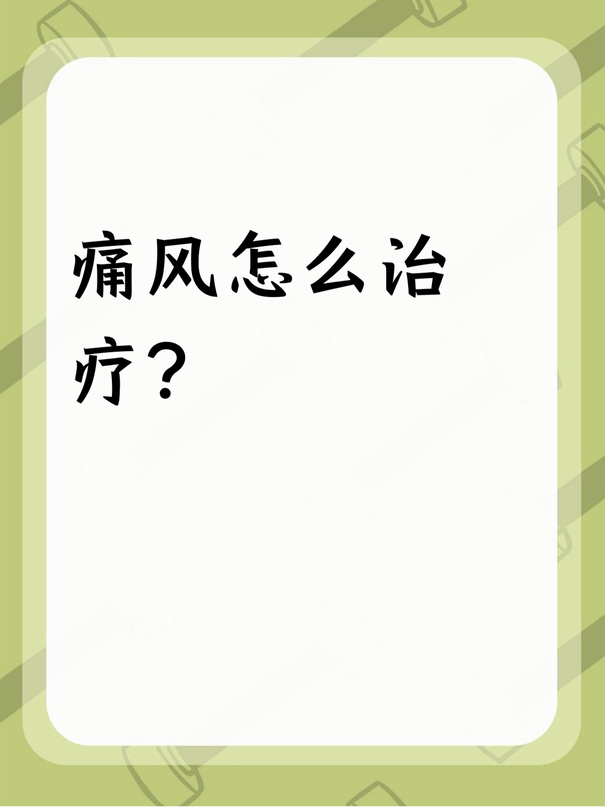 为什么得痛风的季节百科在线 为什么得痛风的季节百科在线