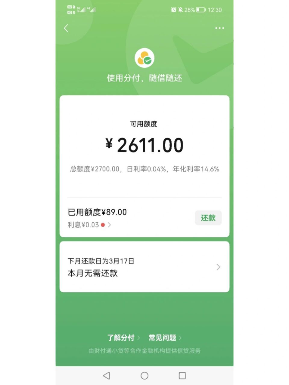 微信分付,好奇心让我痛失3分钱 每次买东西都会提示我有微信分付的