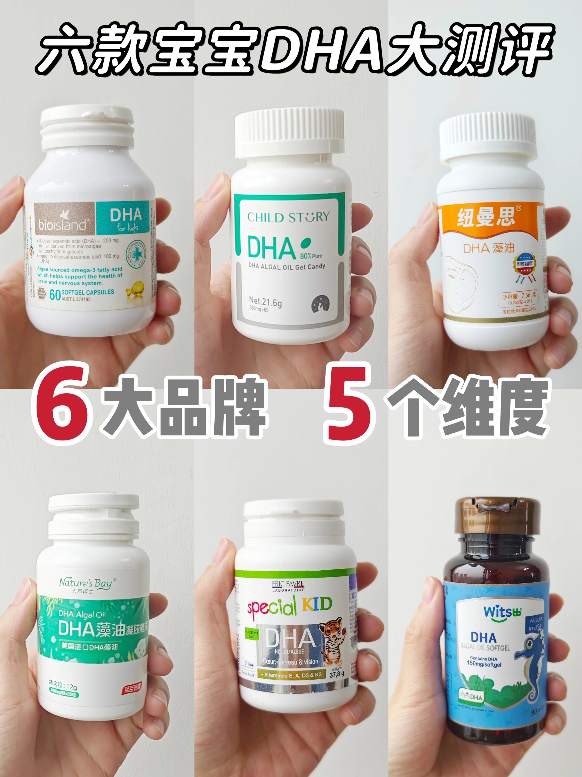 6款宝宝dha真实测评73看懂成分不乱选7215