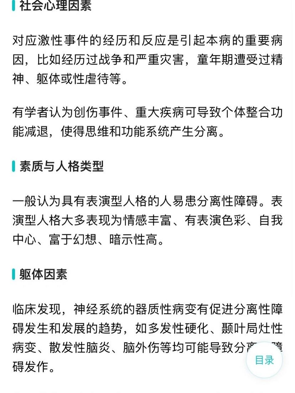 分离性障碍旧称歇斯底里症.