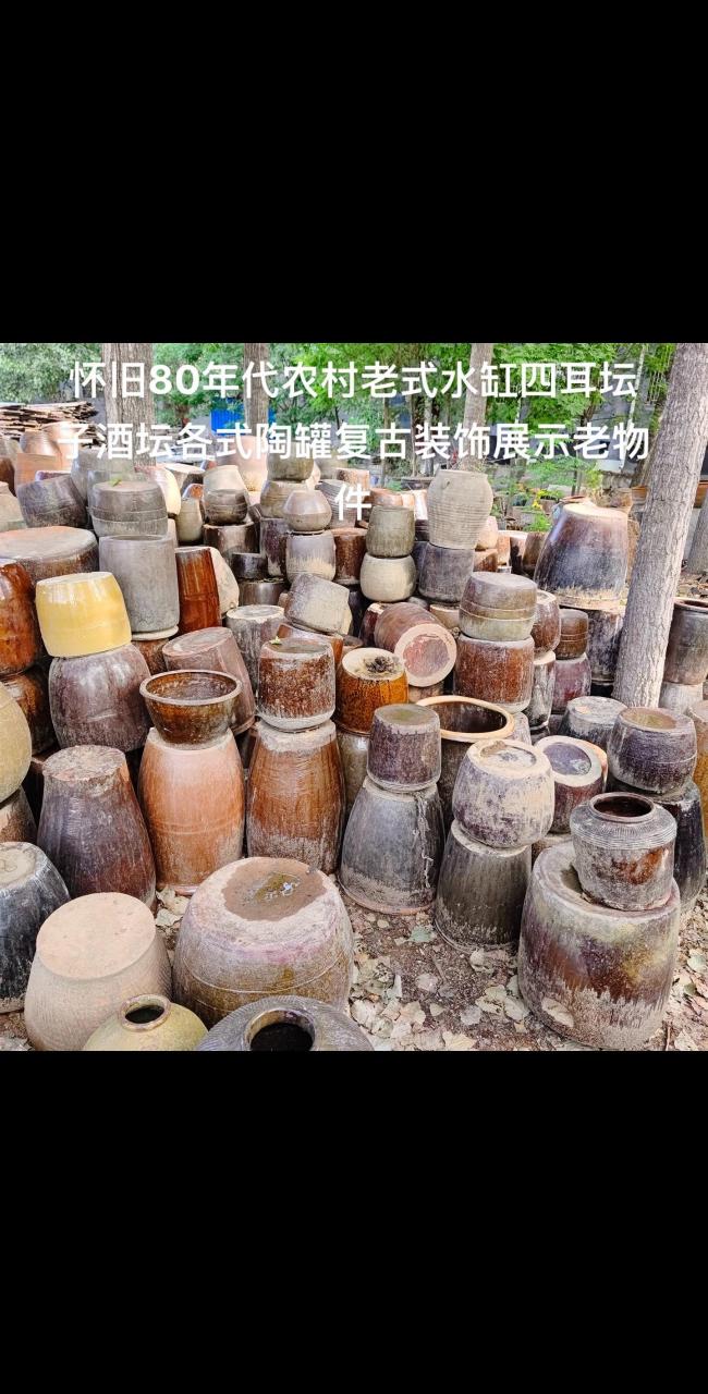 怀旧80年代农村老式水缸四耳坛子酒坛各式陶罐复古装饰展示老物件