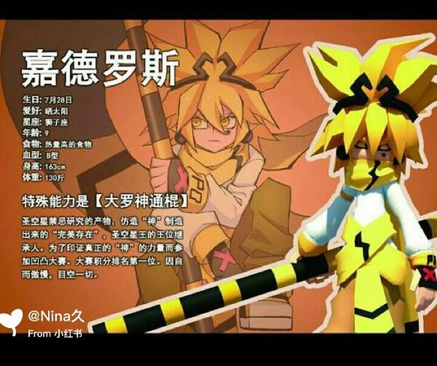 嘉德罗斯小队资料卡