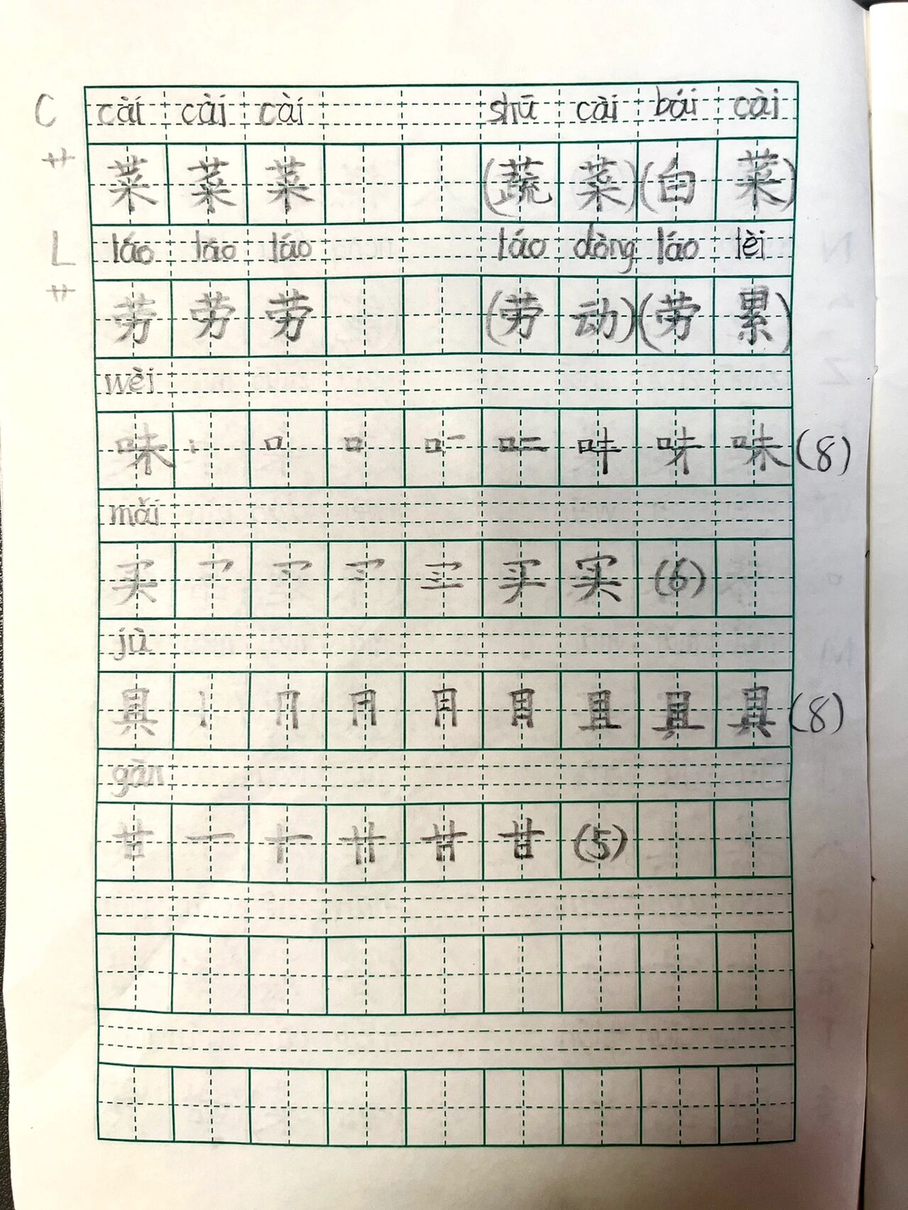 千人糕生字课后图片