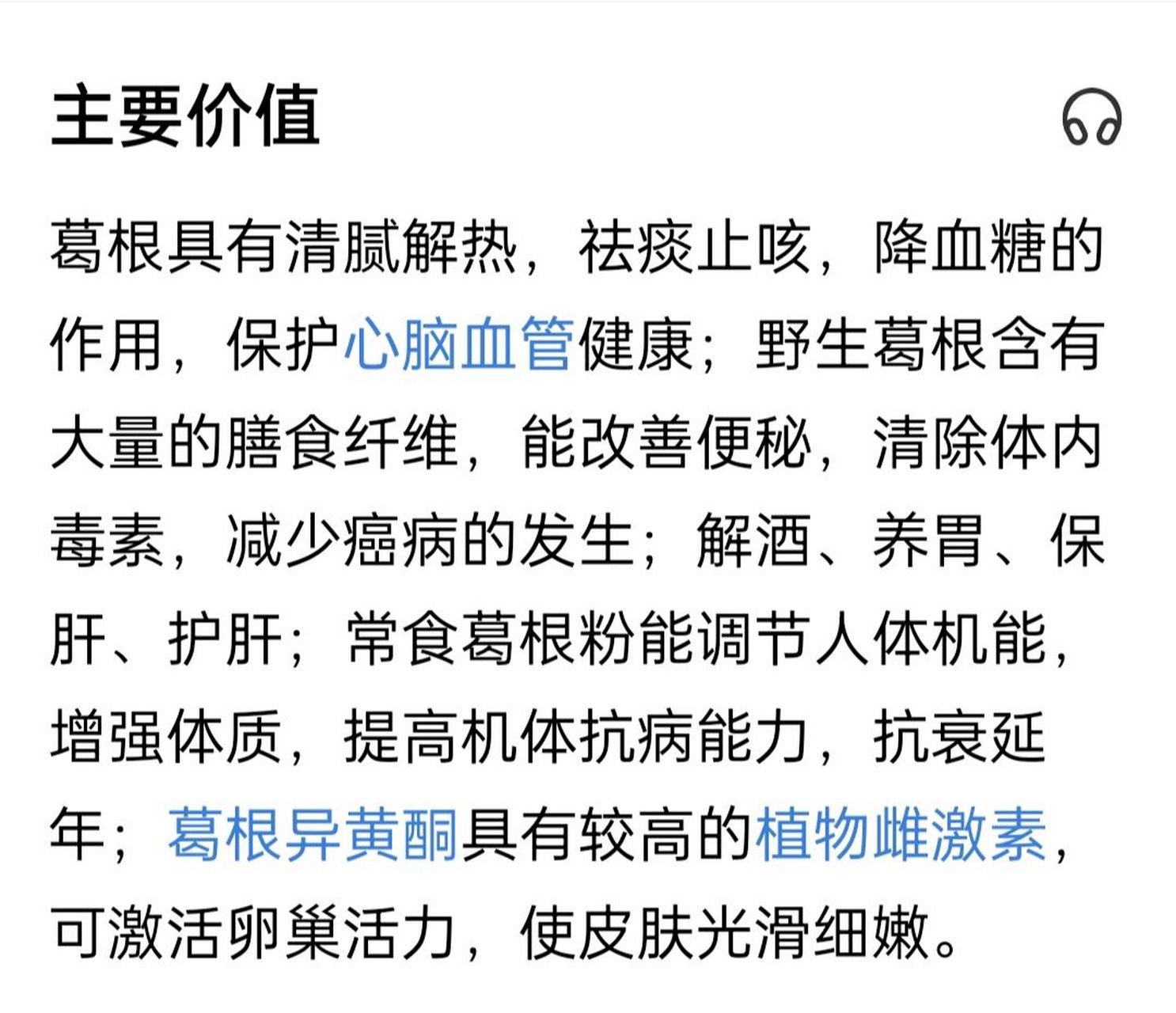 身体是野生葛根的重要作用之一,这种野生葛根中不但含有大量的淀粉,它