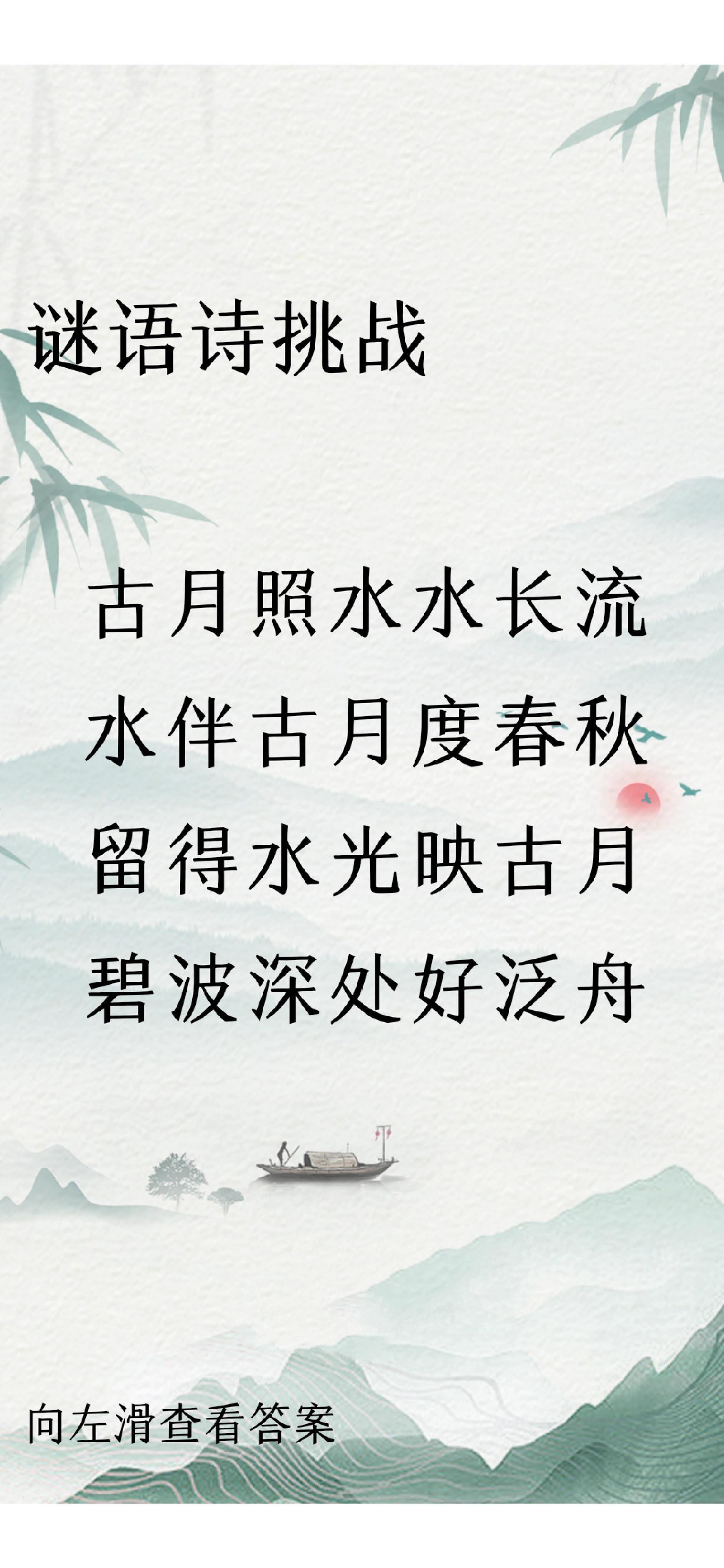 谜语诗,你猜对了吗?