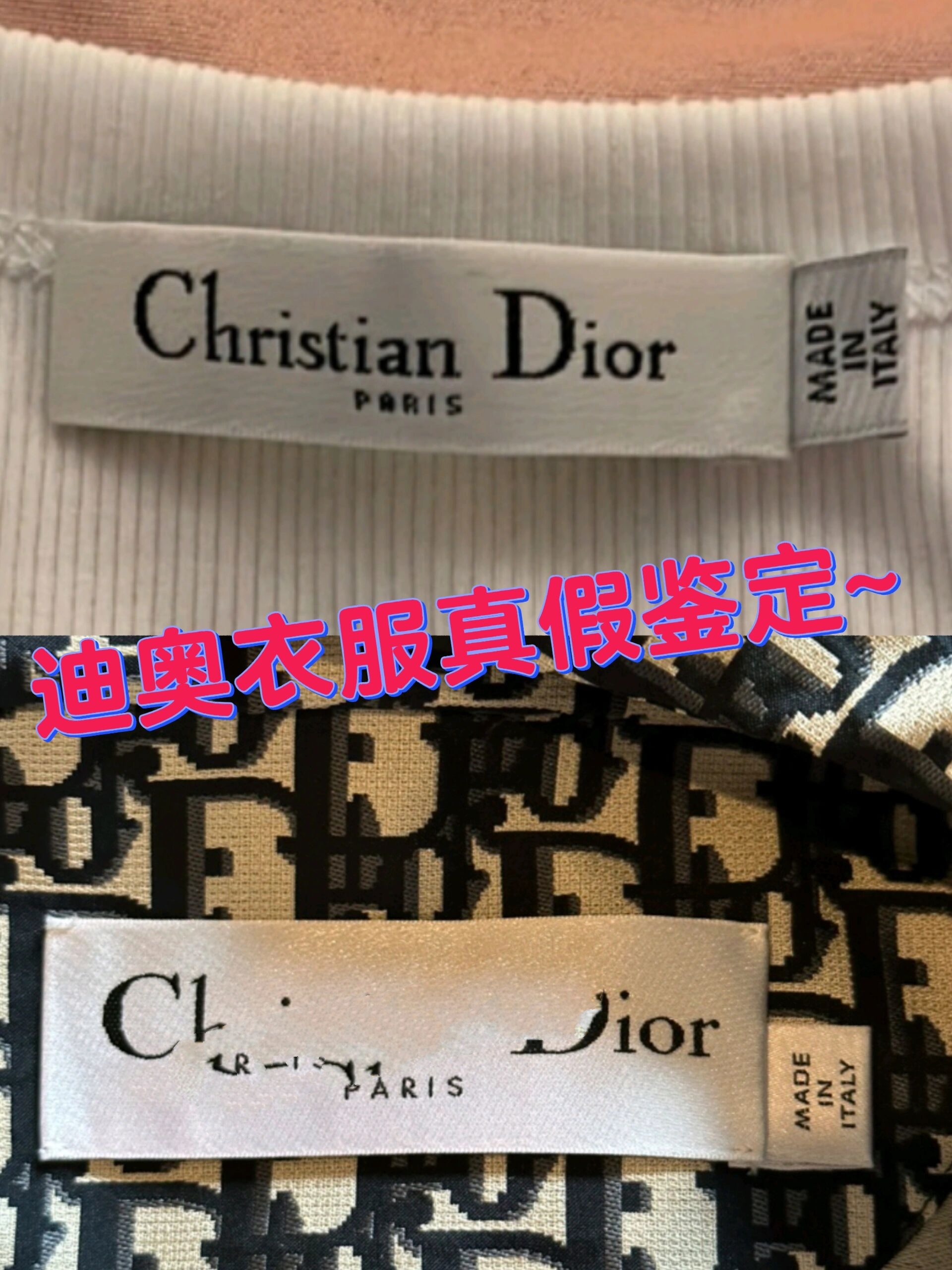 迪奥衣服真假鉴定~核心技术工艺细节分享