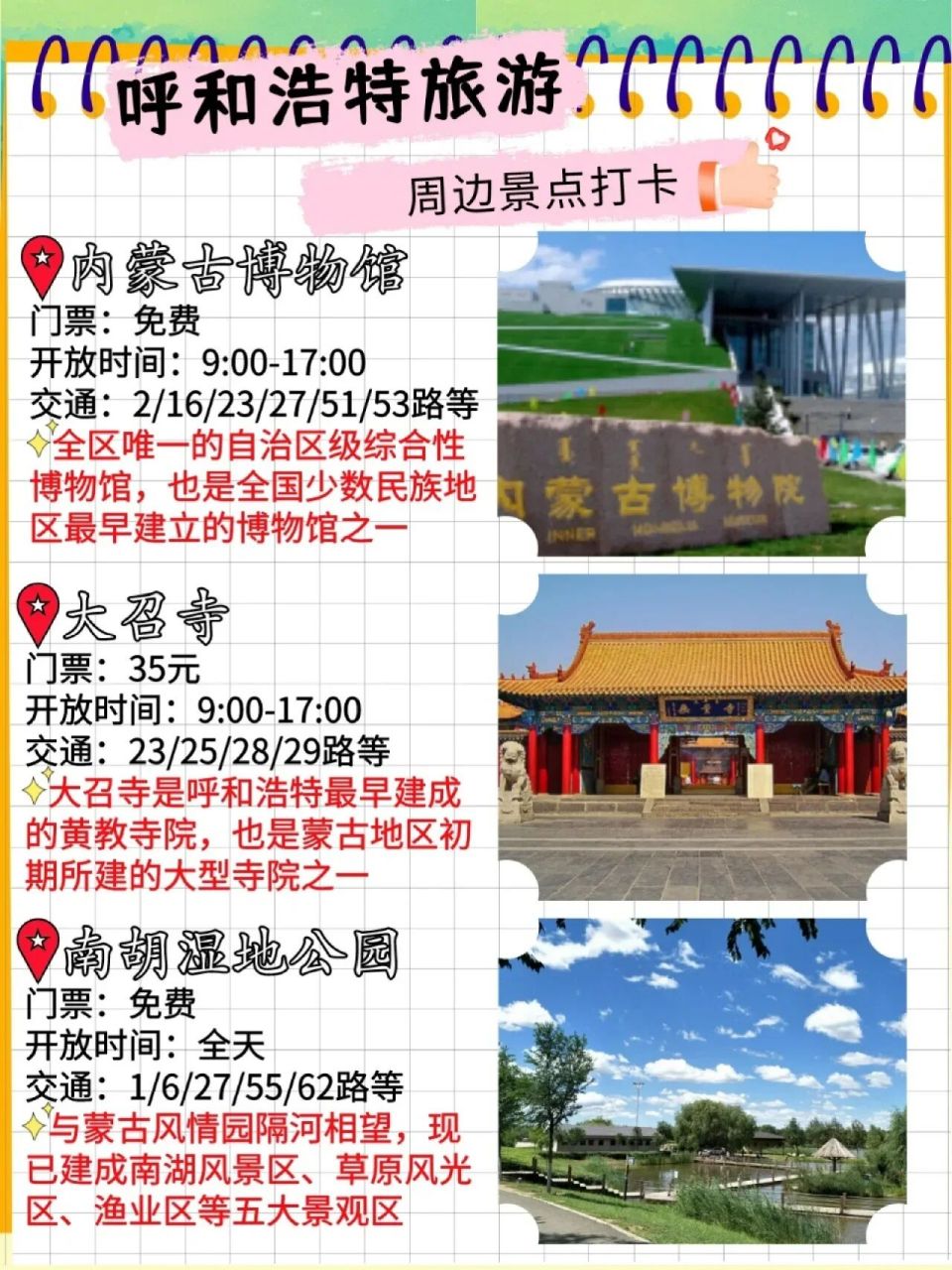 呼和浩特旅游网_呼和浩特旅游网红打卡地点