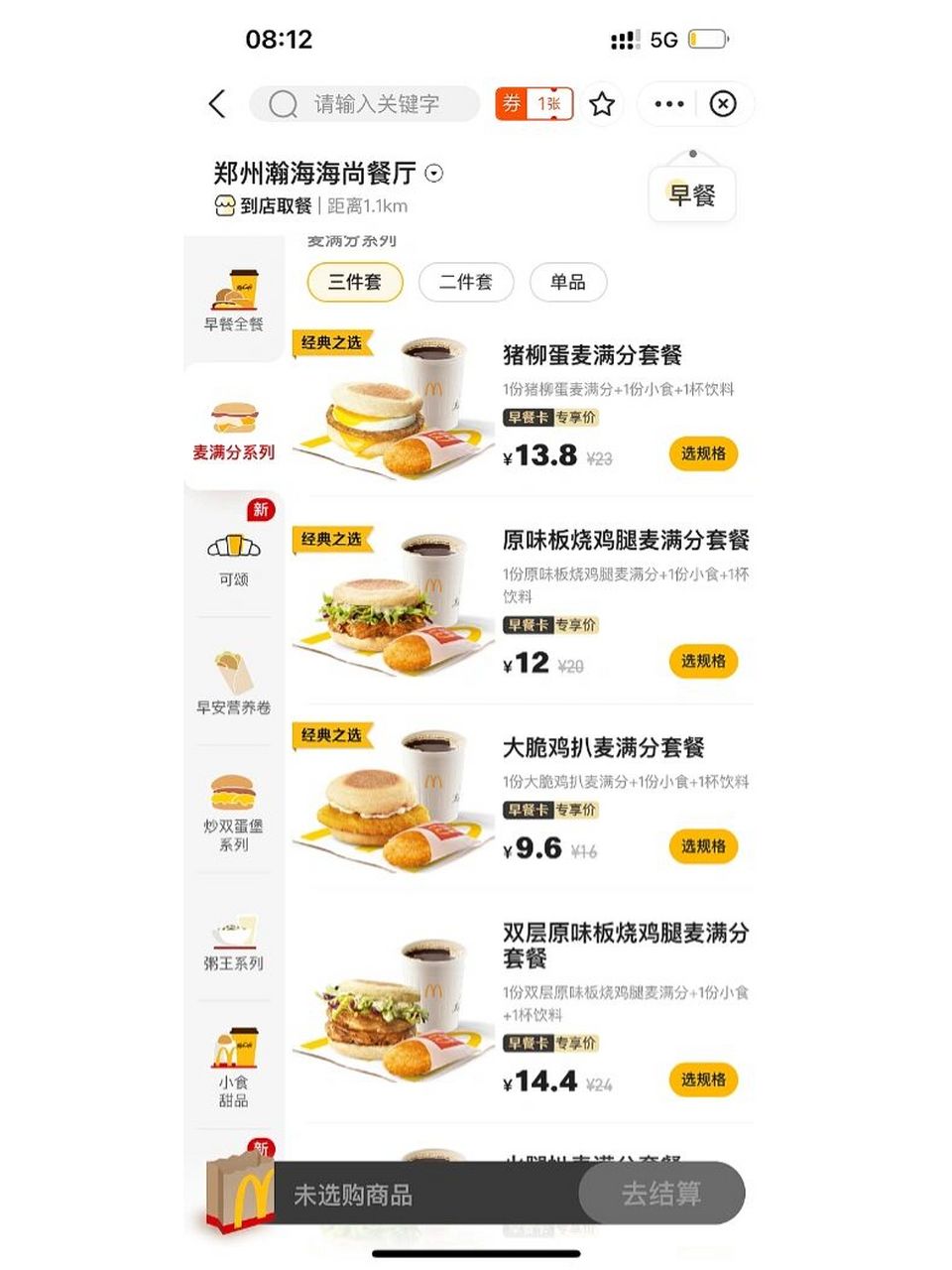 麦当劳早餐卡可优惠套餐集合🫶🏻 发现过了早餐时间就不能看了 特