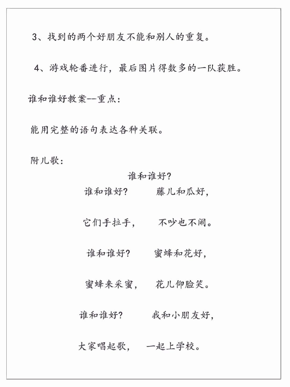 幼师集美丨幼儿园中班语言《谁和谁好》 96ppt6015课件6015