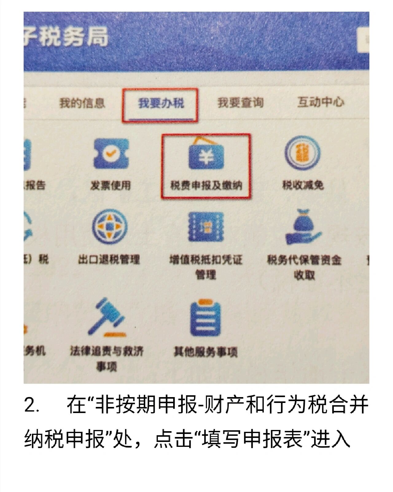 城镇土地使用税申报流程