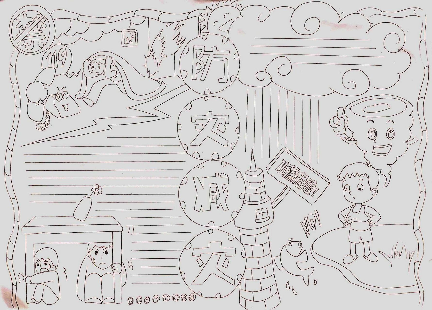 防灾减灾手抄报