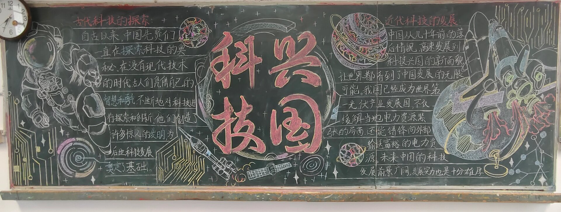 科技主题黑板报