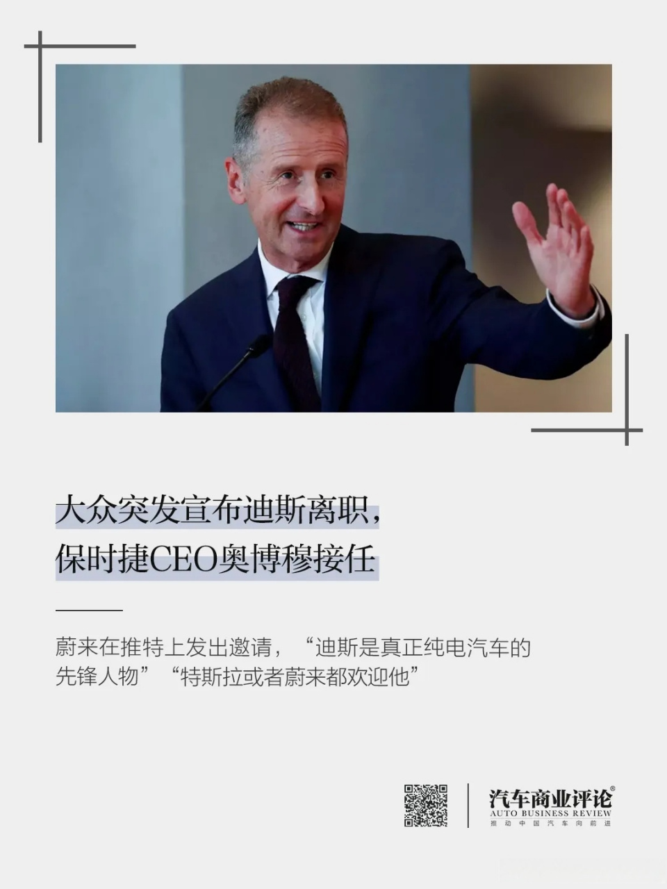 大众汽车ceo迪斯离职# 大众突发宣布迪斯离职,保时捷ceo奥博穆接任