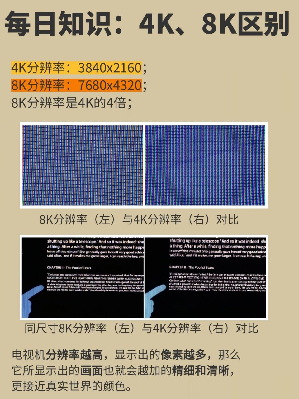 每日知识:4k,8k区别 734k分辨率:3840x2160; 738k分辨率:7680x