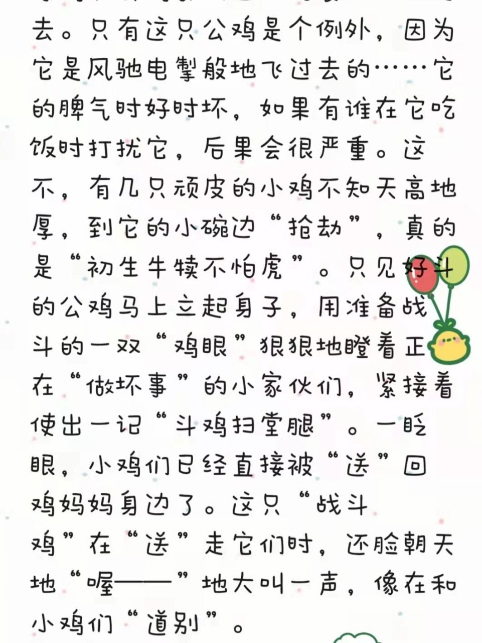 好斗的公鸡提纲50字图片