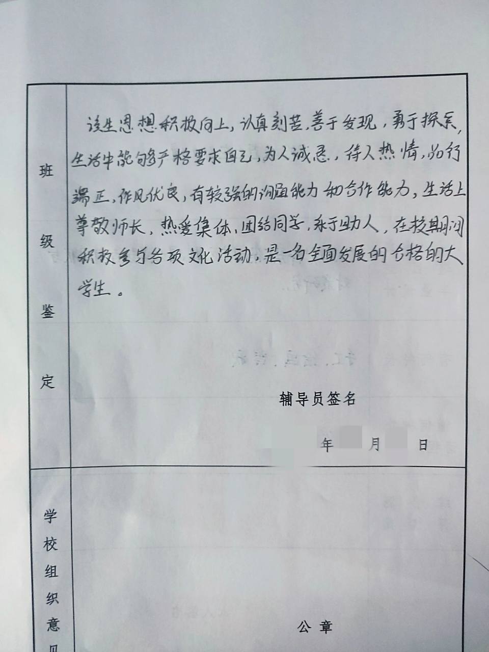 毕业生登记表Ⅰ自我鉴定 ★今日分享毕业生登记表自我鉴定表格★有