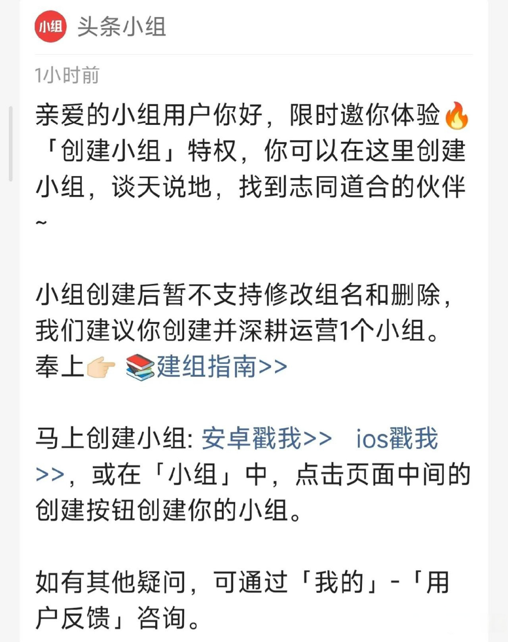 "头条小组"对我发出"邀请",我却束手无措.