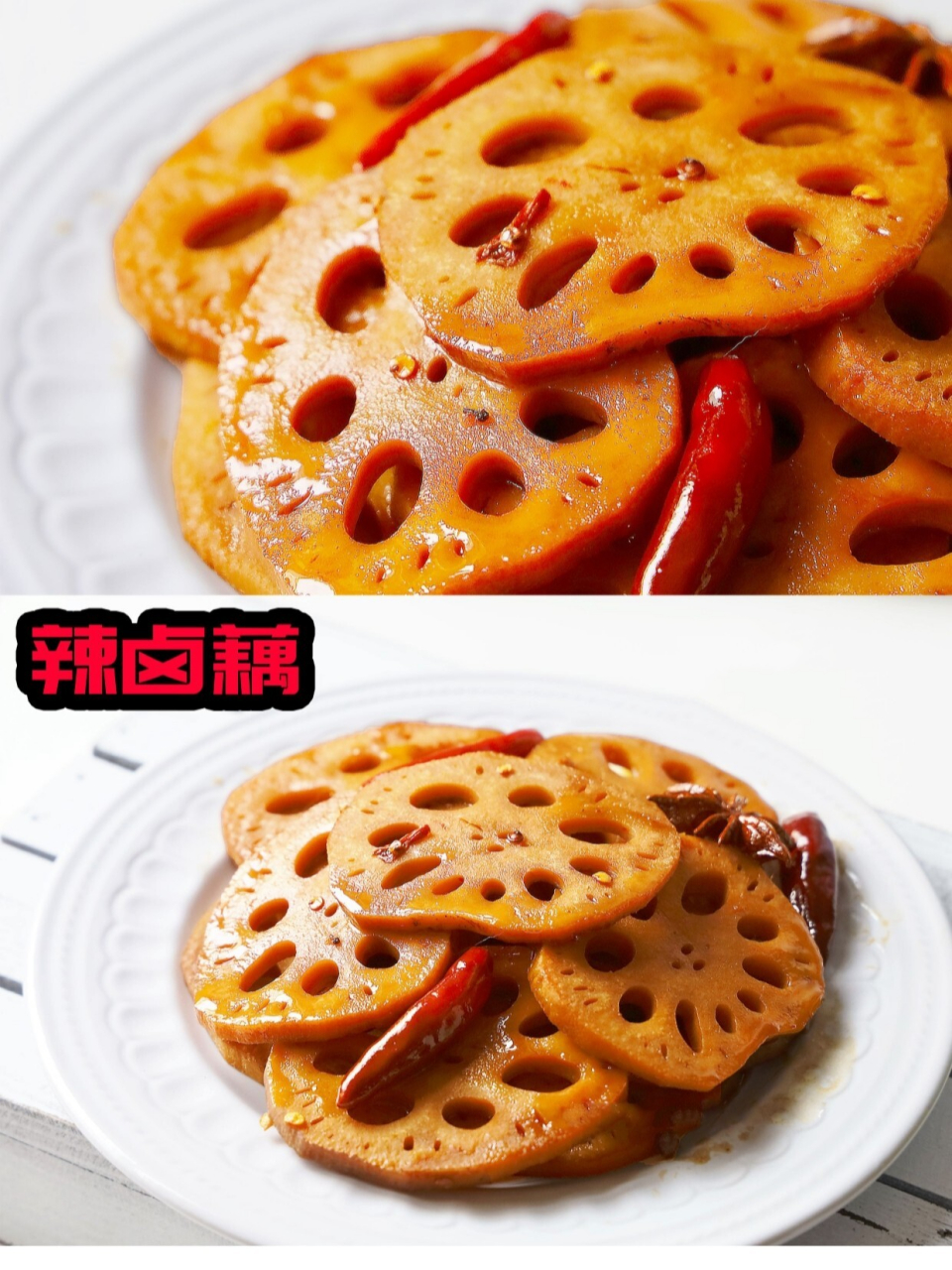 绝味鸭脖辣卤藕,配方全部告诉你 记忆中吃过最好吃的卤藕片是在重庆