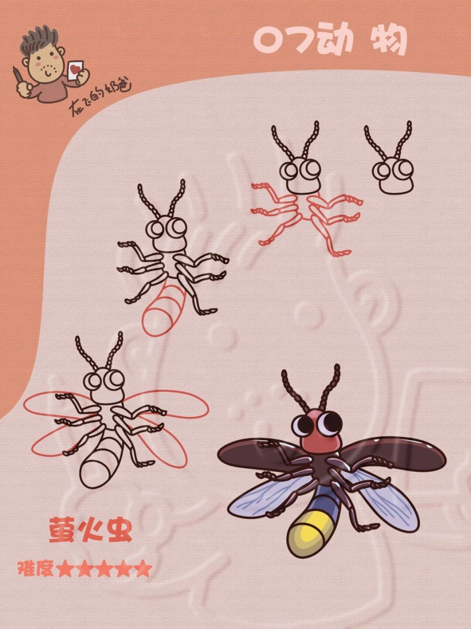 萤火虫 简笔画 天气热起来了[汗] #手工# #少儿美术# #简笔画教程