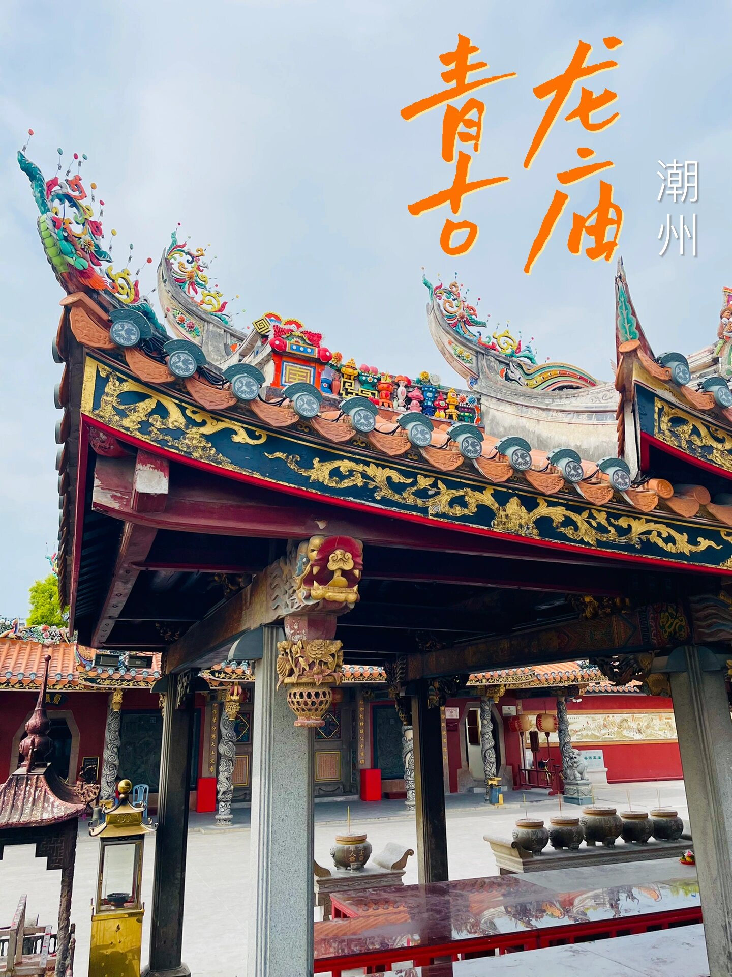 求事业求平安,潮州青龙古庙